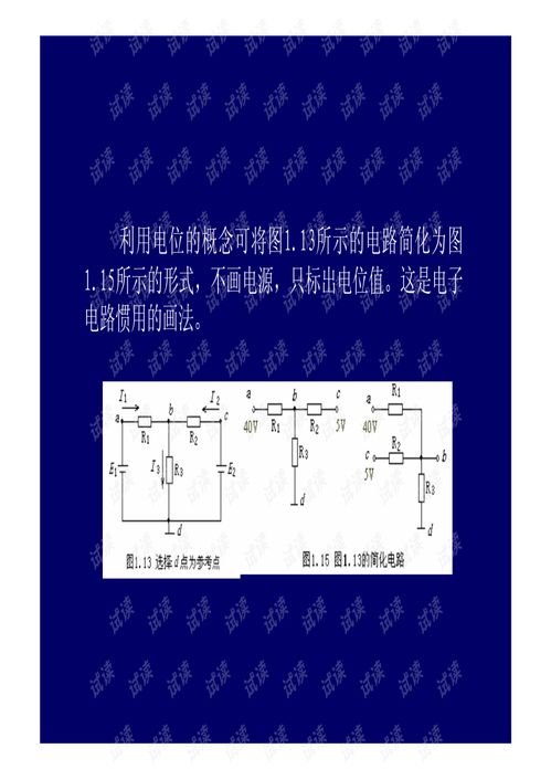 模擬電路基礎知識教程