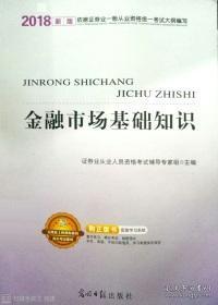 2018金融市場基礎知識課件