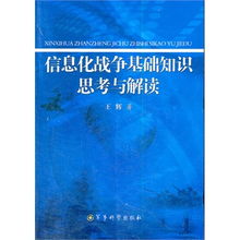 信息化戰(zhàn)爭基礎知識課件
