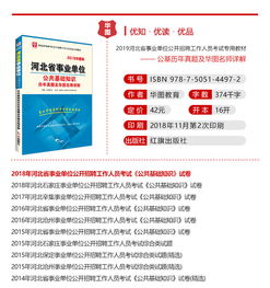 公共基礎(chǔ)知識(shí)河北2019
