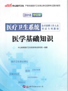 臨床醫(yī)學(xué)基礎(chǔ)公共知識