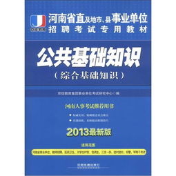 河南公共基礎(chǔ)知識云盤