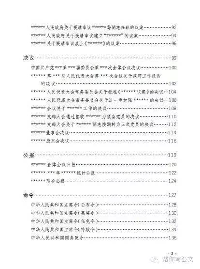 公文寫作基礎(chǔ)知識培訓(xùn)班主持詞