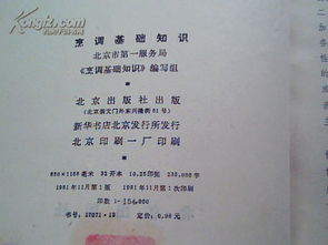 烹飪知識基礎(chǔ)課論文