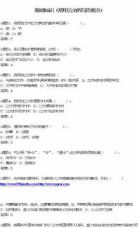基礎知識,公文寫作,范文