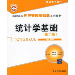 高職統(tǒng)計(jì)學(xué)基礎(chǔ)知識(shí)點(diǎn)