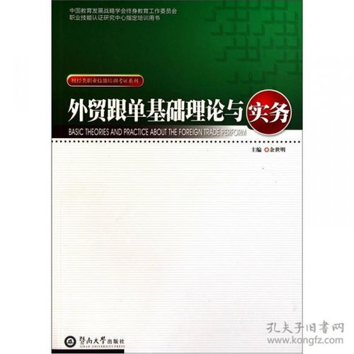 外貿(mào)基礎(chǔ)知識(shí)與實(shí)務(wù)