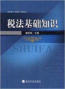 稅法基礎(chǔ)知識(shí)試題及答案,稅法基礎(chǔ)知識(shí)重點(diǎn),2021稅法基礎(chǔ)知識(shí)