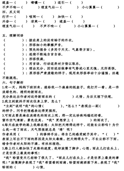六年級(jí)上冊(cè)語文第五單元基礎(chǔ)知識(shí)檢測(cè),六年級(jí)上冊(cè)語文第五單元基礎(chǔ)知識(shí)歸類,六年級(jí)上冊(cè)語文第五單元達(dá)標(biāo)測(cè)試卷