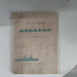 2019最新潤滑油基礎(chǔ)知識(shí)