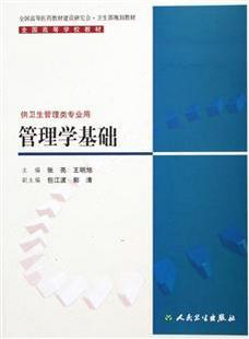 管理學(xué)基礎(chǔ)知識(shí)