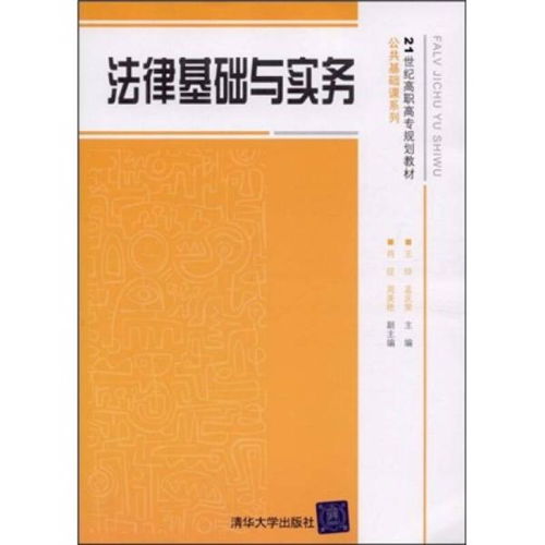 生活中的法律基礎(chǔ)知識