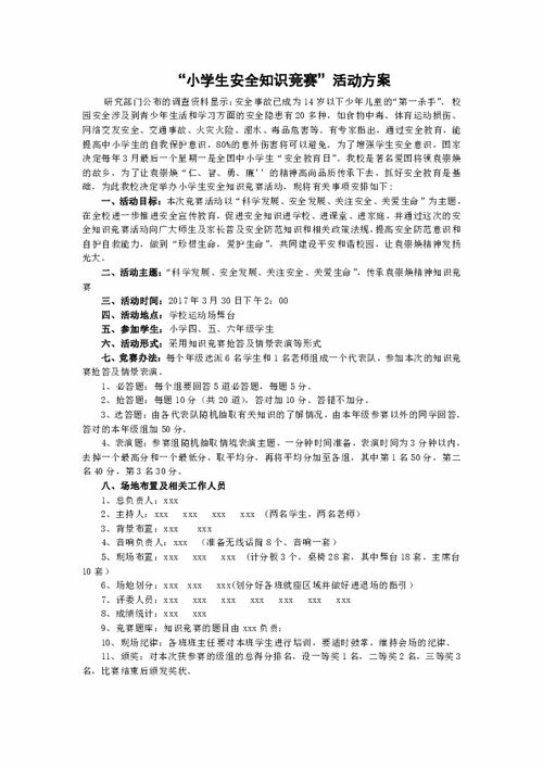 基礎知識,活動方案