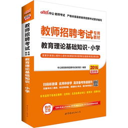 小學教育教學理論知識考試題,小學教育綜合基礎理論知識,小學教育教學理論試題及答案