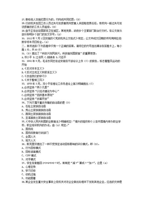 2021事業(yè)單位綜合基礎(chǔ)知識(shí),新疆事業(yè)單位綜合基礎(chǔ)知識(shí),重慶事業(yè)單位綜合基礎(chǔ)知識(shí)