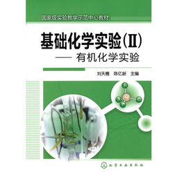 有機(jī)化學(xué)實(shí)驗(yàn)的基礎(chǔ)知識(shí)及儀器認(rèn)領(lǐng)