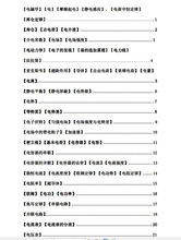 電器理論基礎(chǔ)知識,電路基礎(chǔ)知識,汽修電器基礎(chǔ)知識