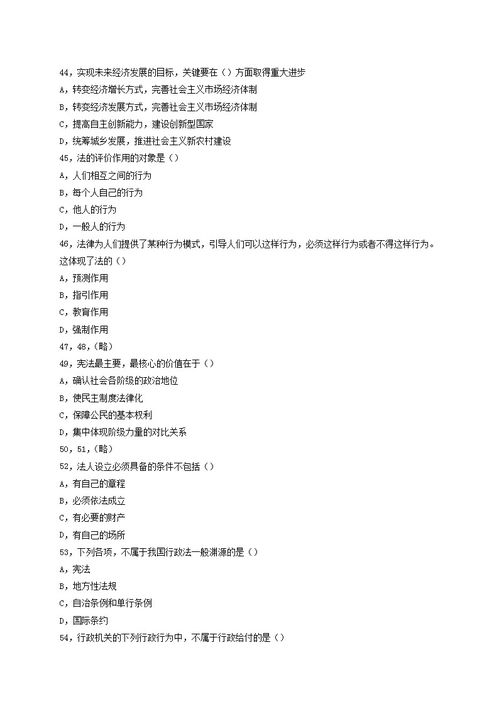 17重慶綜合基礎(chǔ)知識(shí)試題