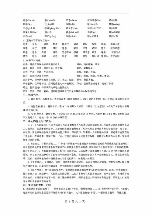 蘇教版必修二語文基礎知識整理